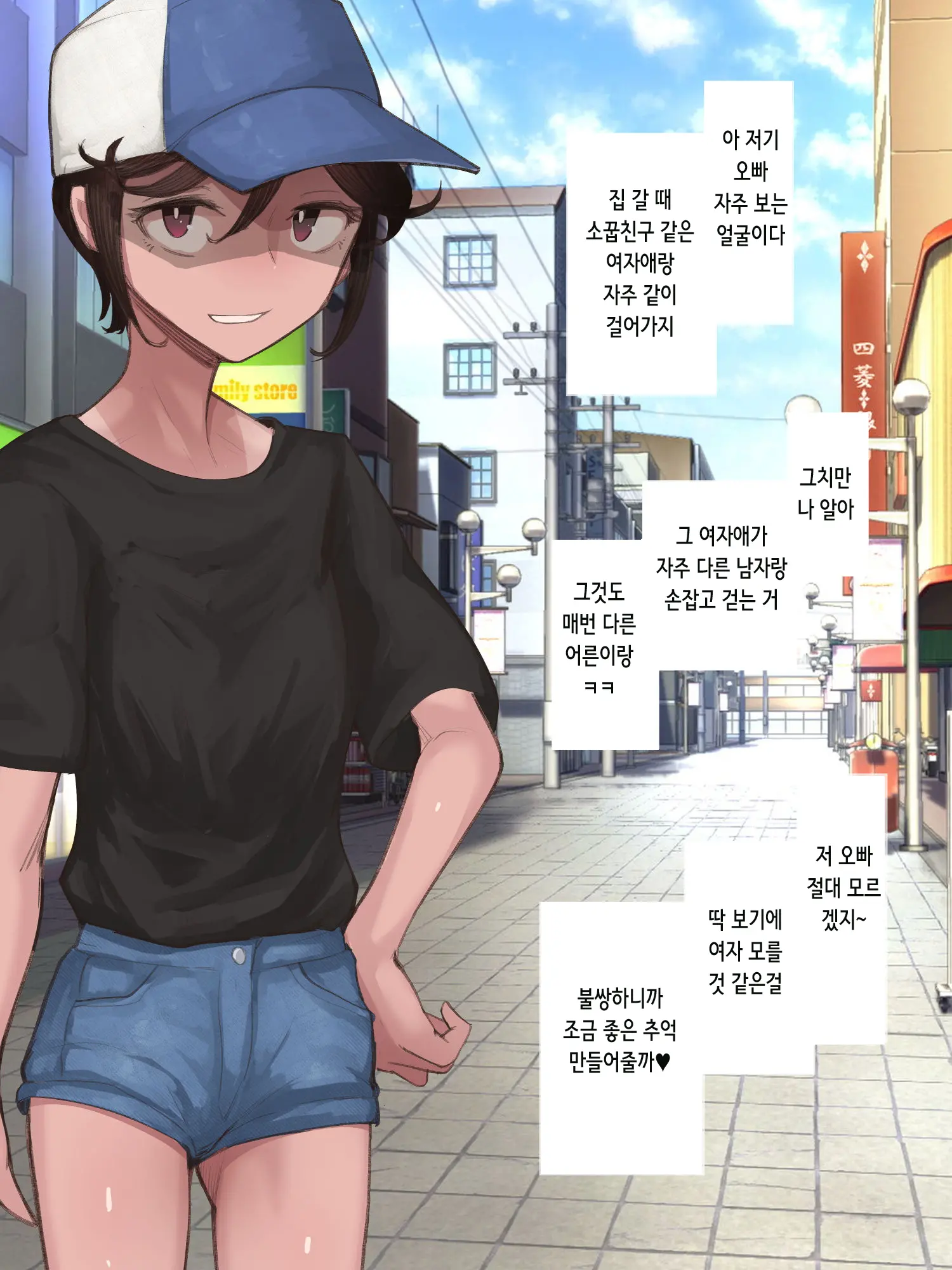 Mesugaki Bōisshu Natsuki-Chan | 암컷 꼬맹이 보이쉬 나츠키쨩